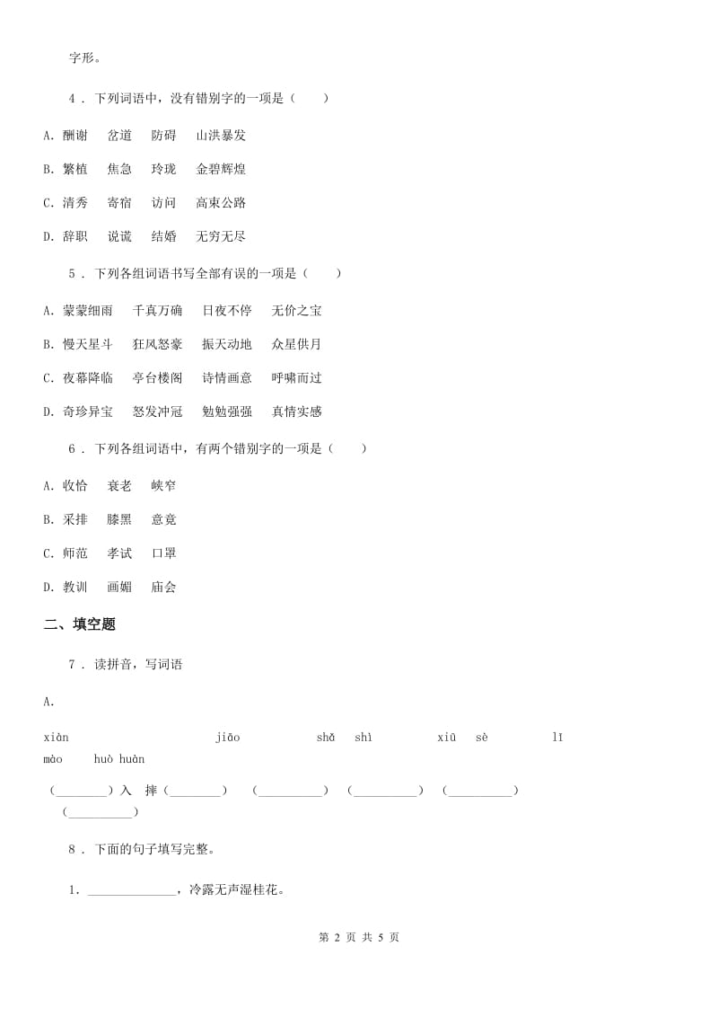 南宁市2020年六年级上册期中考试语文试卷A卷_第2页