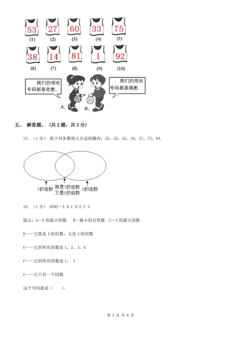 2019-2020学年小学数学人教版五年级下册 2.2.1《2、5的倍数的特征》 同步练习B卷_第3页