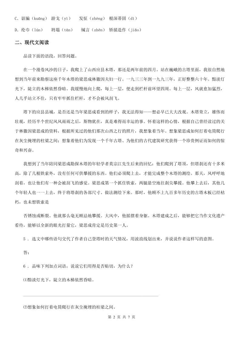 陕西省2020年九年级上学期第二次月考语文试题（I）卷_第2页