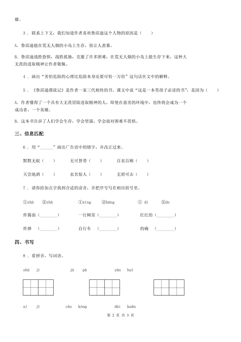 贵阳市2019版语文三年级下册7 鹿角和鹿腿练习卷C卷_第2页