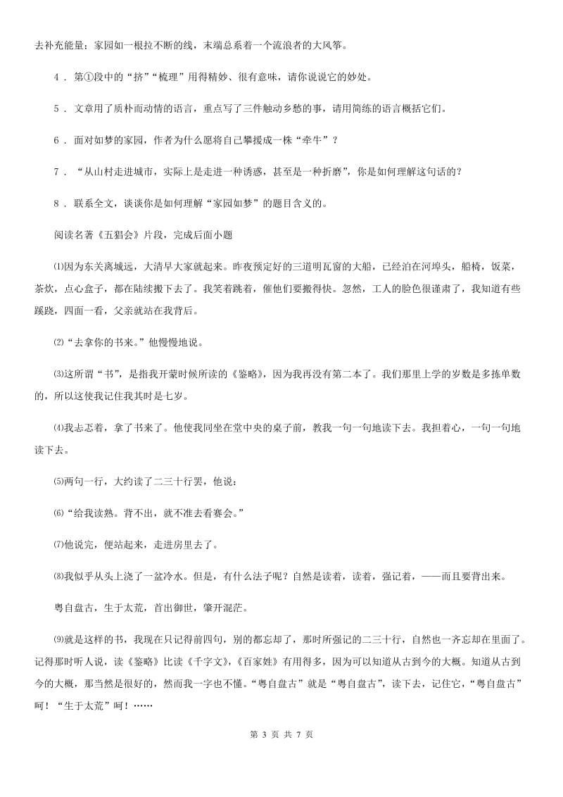 山西省2019年七年级上学期期中语文试题（I）卷_第3页