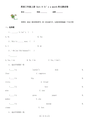 英語(yǔ)三年級(jí)上冊(cè) Unit 9 It’s a mouth單元測(cè)試卷