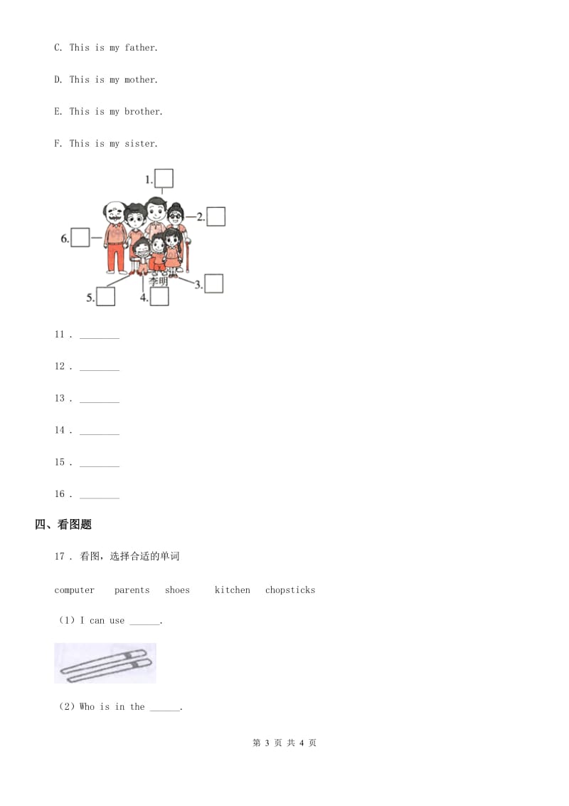 英语三年级上册 Unit 9 It’s a mouth单元测试卷_第3页