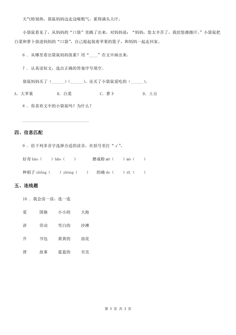 呼和浩特市2019版语文二年级下册第二单元测试卷C卷_第3页