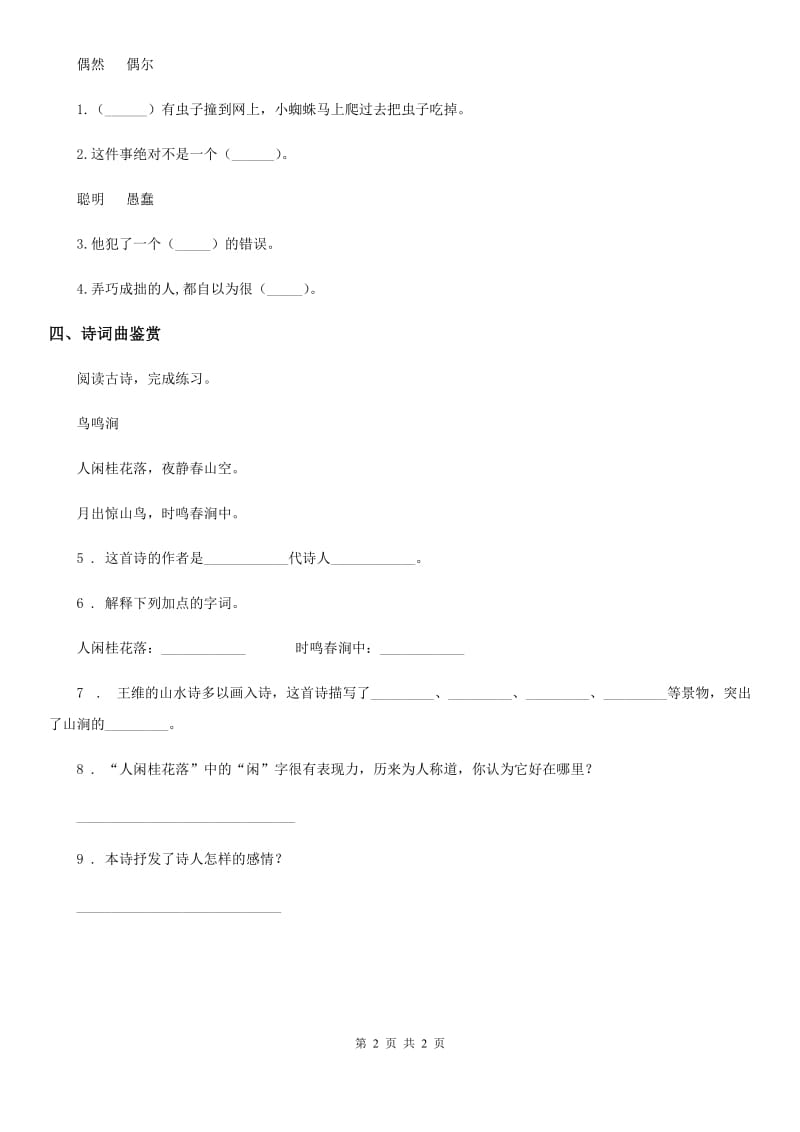 杭州市2020版三年级下册语文园地一同步练习卷B卷_第2页