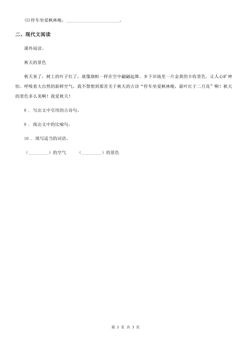 呼和浩特市2020年语文二年级下册1 古诗两首练习卷D卷_第3页