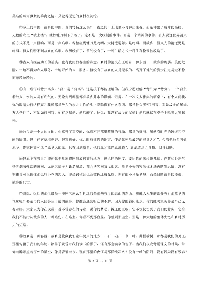 福州市2019年七年级上学期期中语文试题（I）卷_第2页