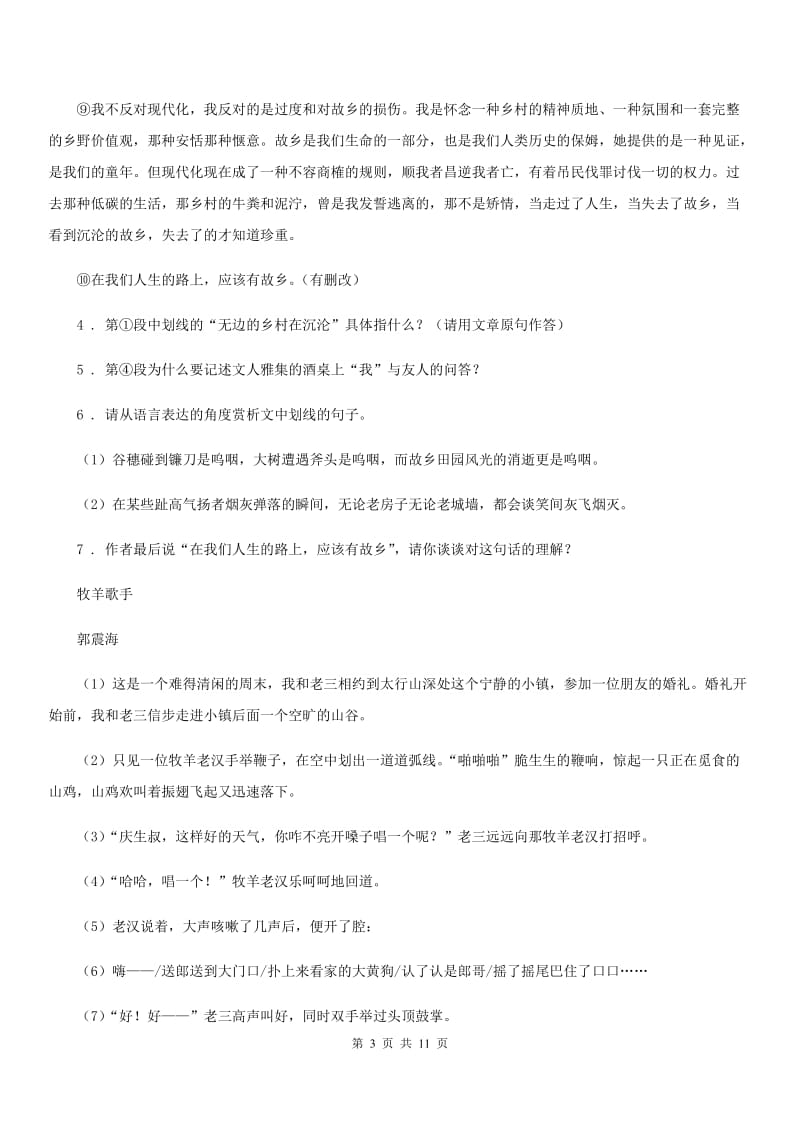 福州市2019年七年级上学期期中语文试题（I）卷_第3页