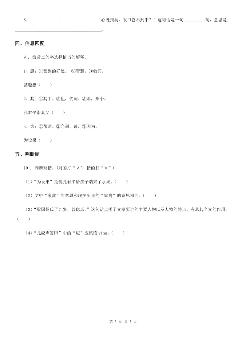 南京市2019-2020学年语文五年级下册21 杨氏之子练习卷（II）卷_第3页
