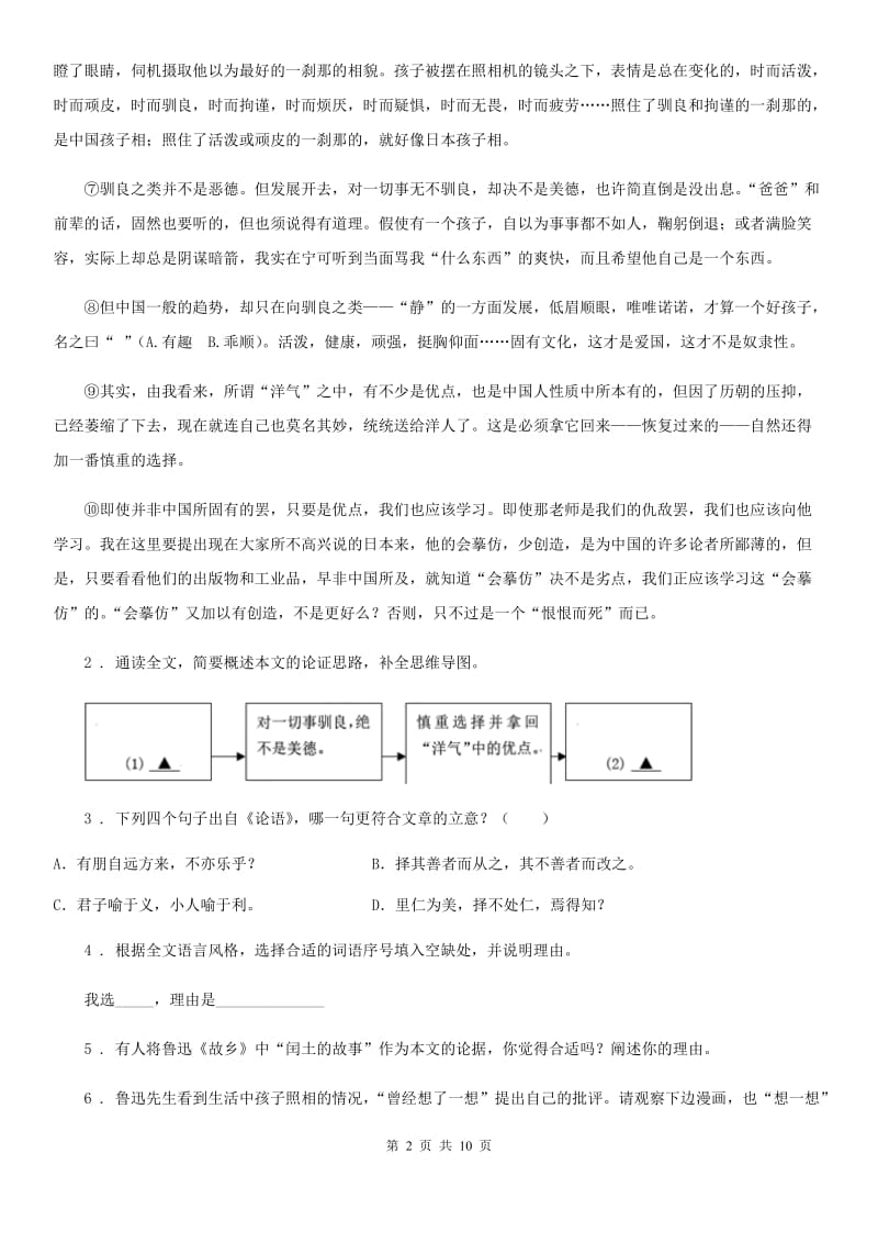重庆市2019版七年级上学期第一次月考语文试题A卷（测试）_第2页