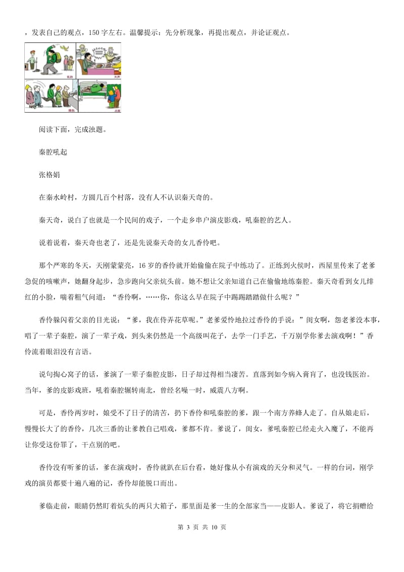 重庆市2019版七年级上学期第一次月考语文试题A卷（测试）_第3页