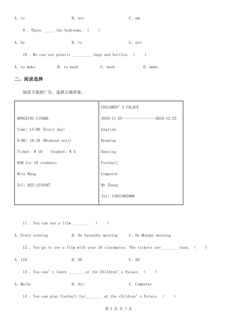 辽宁省2020年（春秋版）六年级下册小升初模拟测试英语试卷（四）（I）卷_第2页