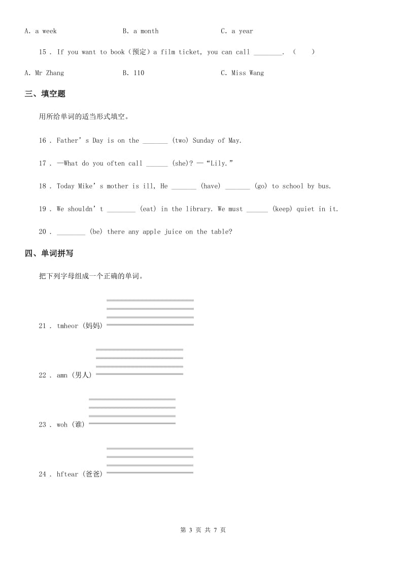 辽宁省2020年（春秋版）六年级下册小升初模拟测试英语试卷（四）（I）卷_第3页