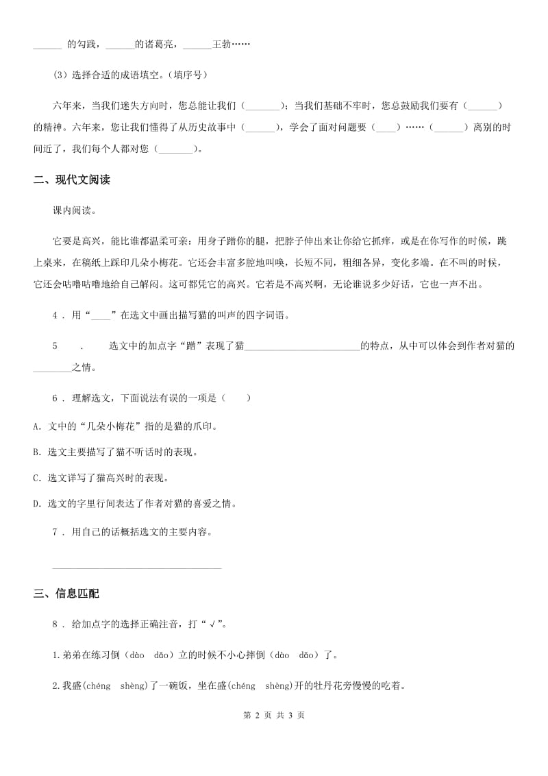 贵阳市2020版语文四年级下册13 猫练习卷B卷_第2页