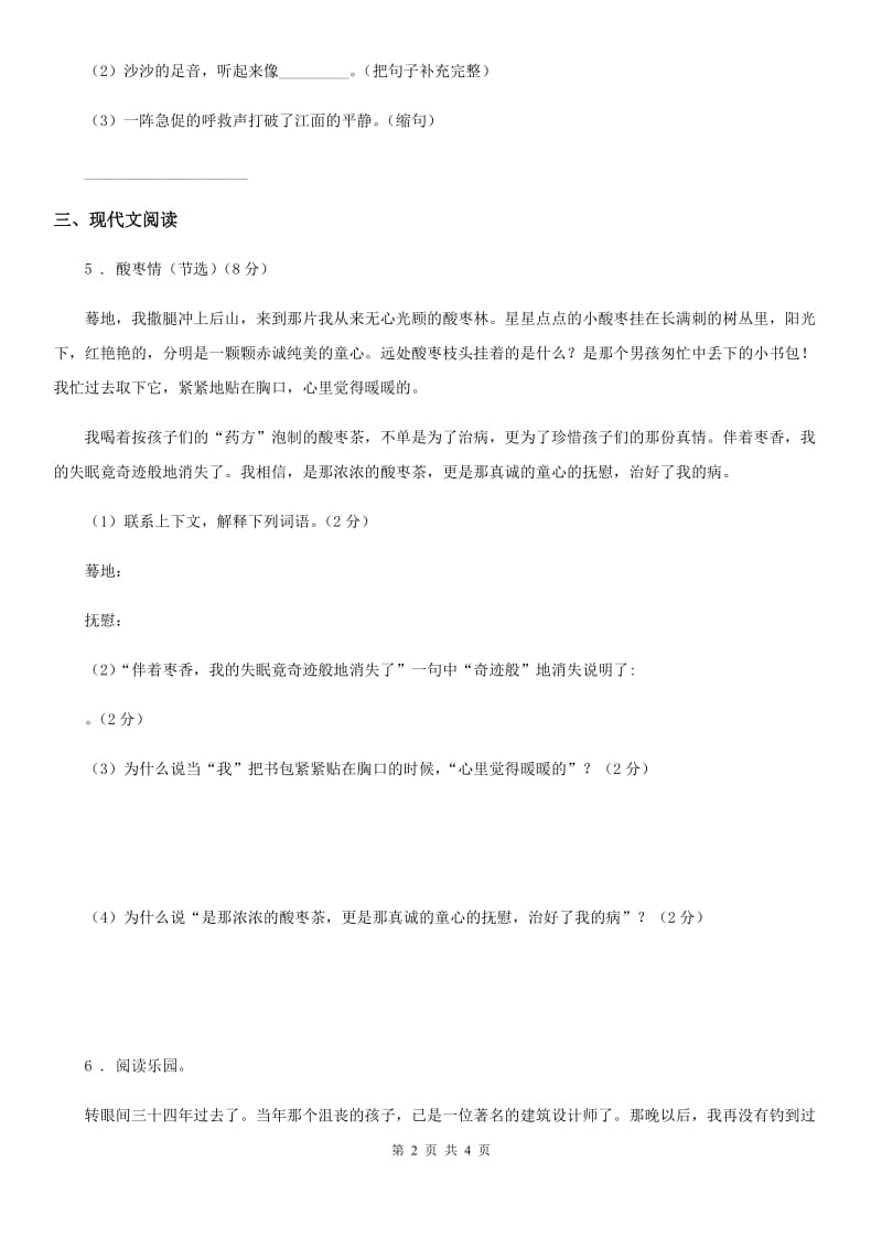 河南省2019年五年级上册期中预测语文试卷（十三）B卷_第2页