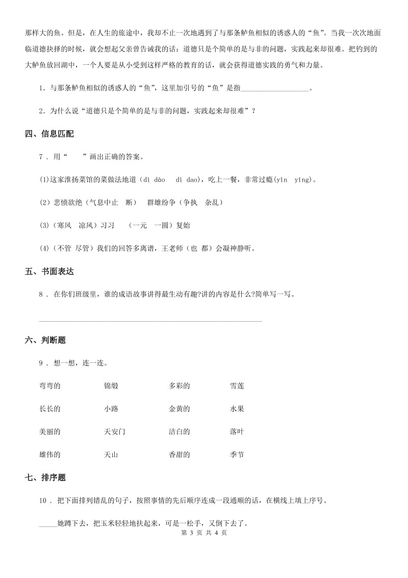 河南省2019年五年级上册期中预测语文试卷（十三）B卷_第3页