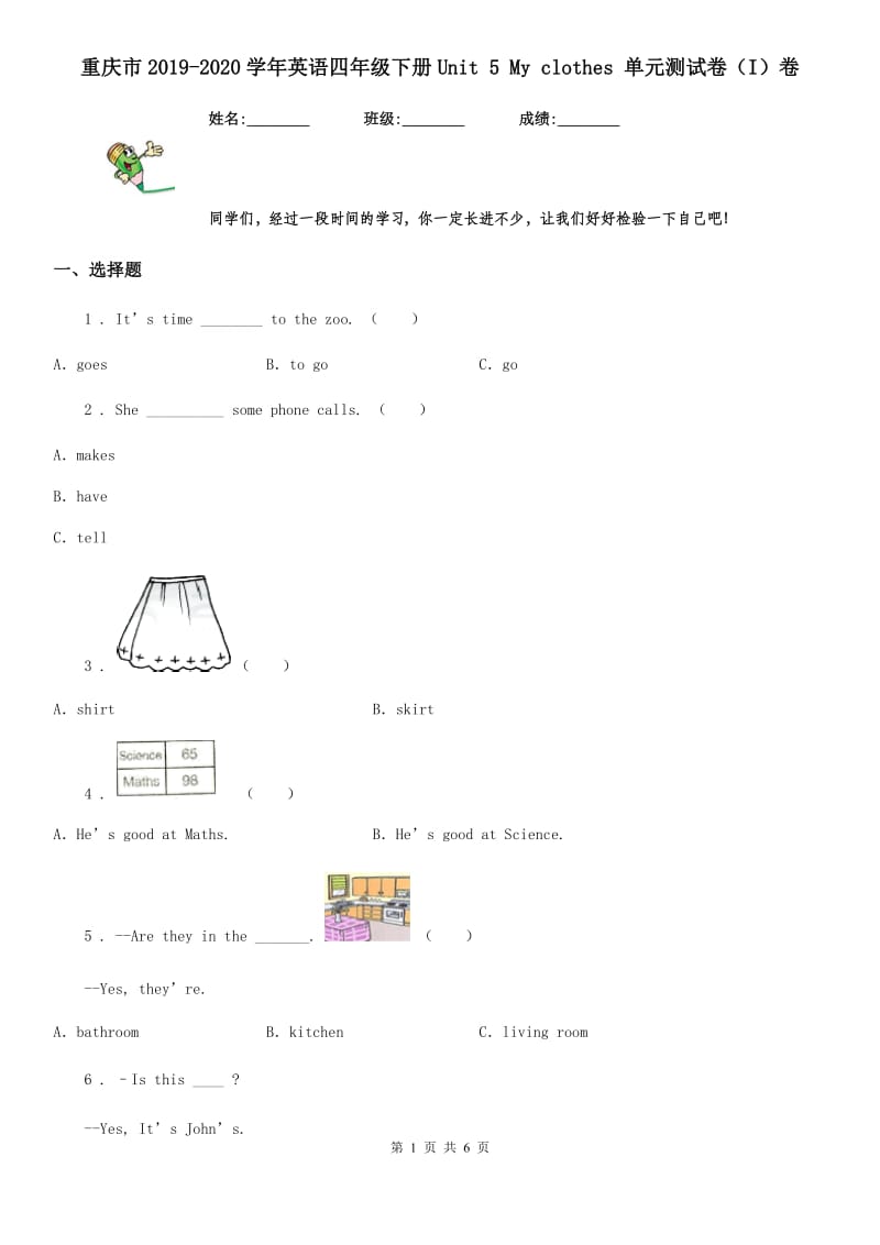 重庆市2019-2020学年英语四年级下册Unit 5 My clothes 单元测试卷（I）卷_第1页