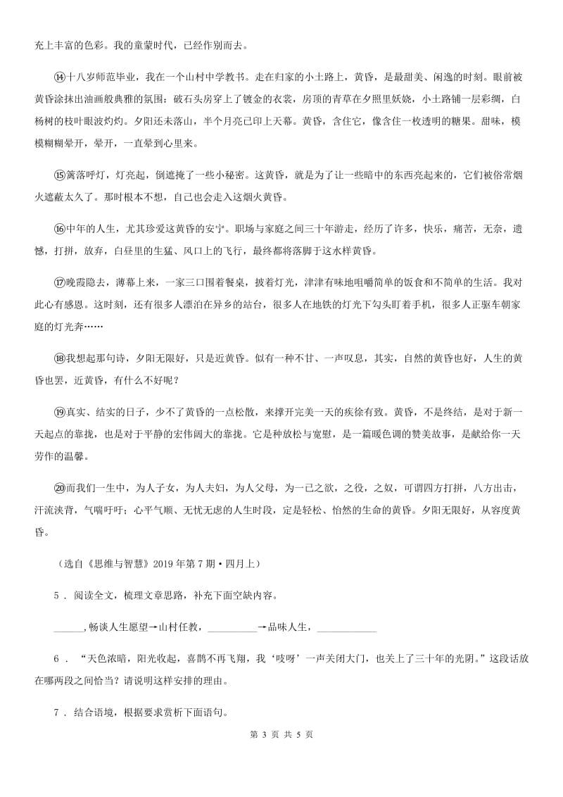 南宁市2019年部编七上语文同步练习《散文诗二首》（I）卷_第3页