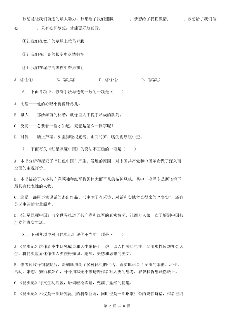 辽宁省2020版八年级上学期期末语文试题（I）卷_第2页