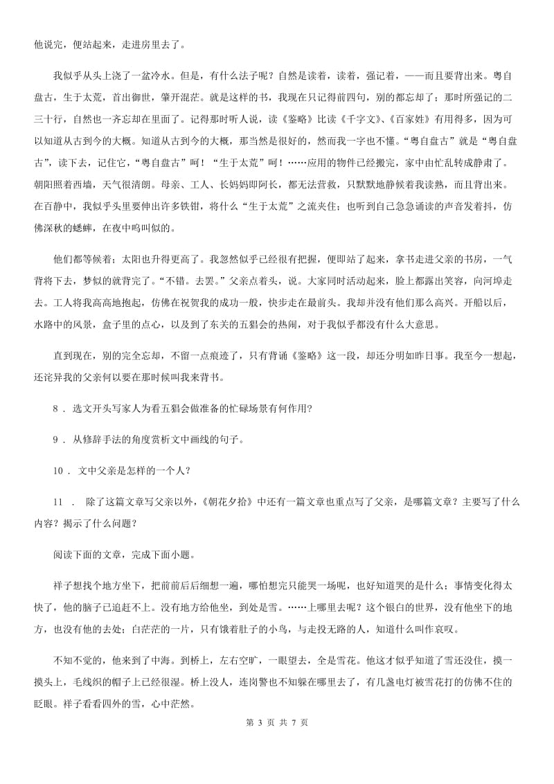 海口市2019-2020学年七年级下学期期中语文试题（I）卷_第3页