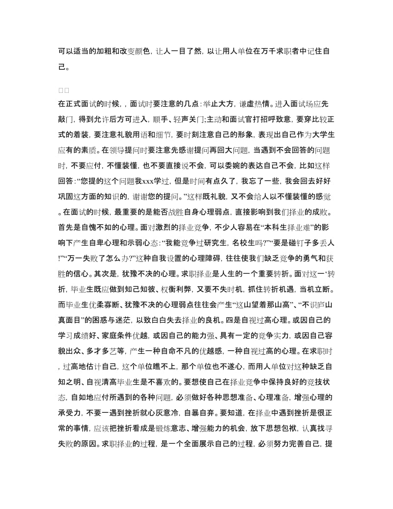 关于就业指导课培训心得_第2页