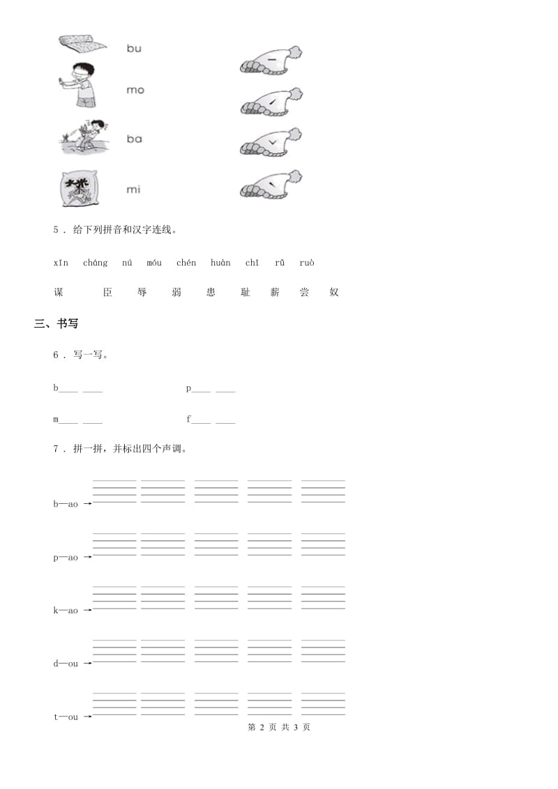 兰州市2019年语文一年级上册汉语拼音3 bpmf练习卷A卷_第2页