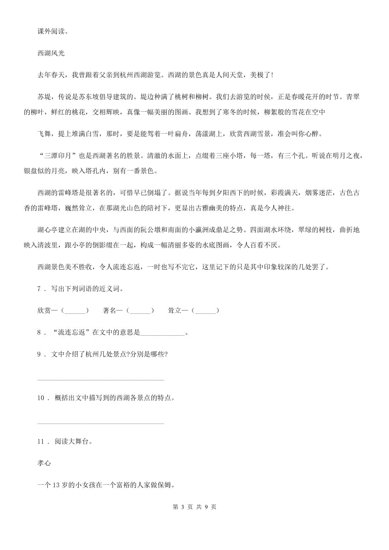 陕西省2019版语文六年级上册期中复习专项训练：课外阅读理解（一）A卷_第3页