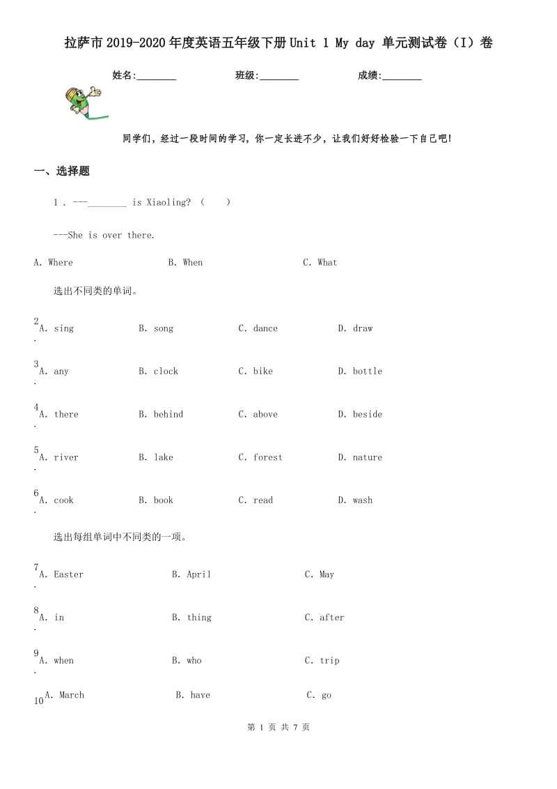 拉萨市2019-2020年度英语五年级下册Unit 1 My day 单元测试卷（I）卷_第1页