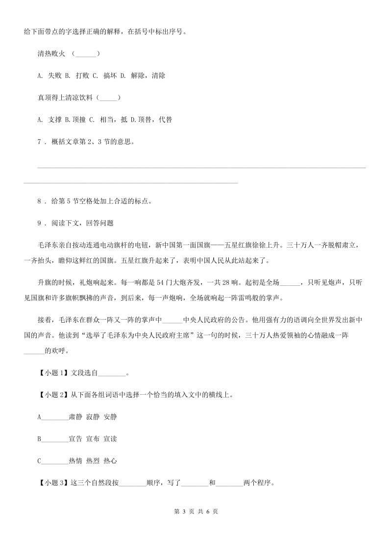 郑州市2019版六年级上册期末质量检测语文试卷（6）B卷_第3页