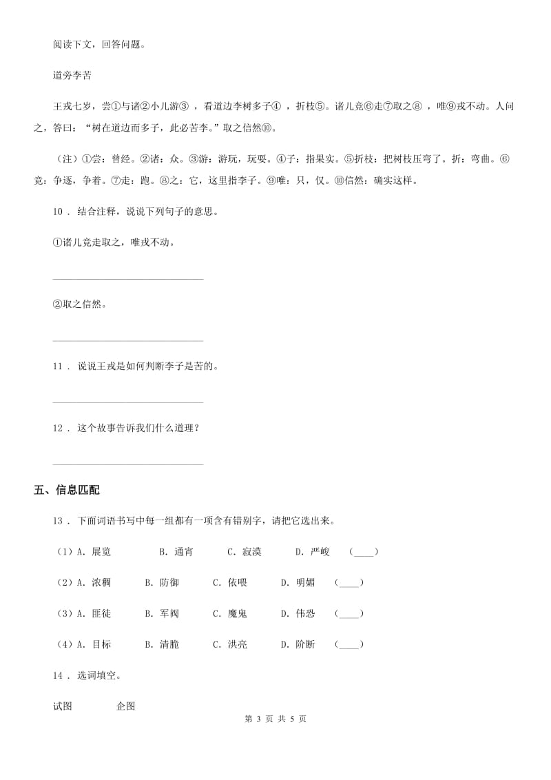 济南市2020版五年级下册期中测试语文试卷A卷_第3页