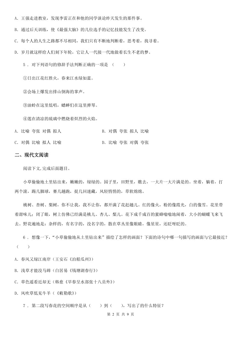 呼和浩特市2020年（春秋版）七年级上学期期中语文试题（II）卷_第2页