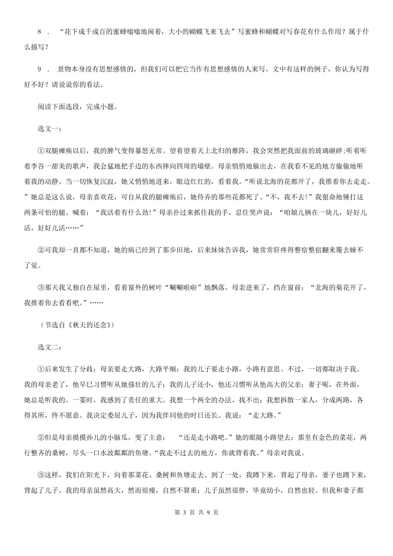 呼和浩特市2020年（春秋版）七年级上学期期中语文试题（II）卷_第3页