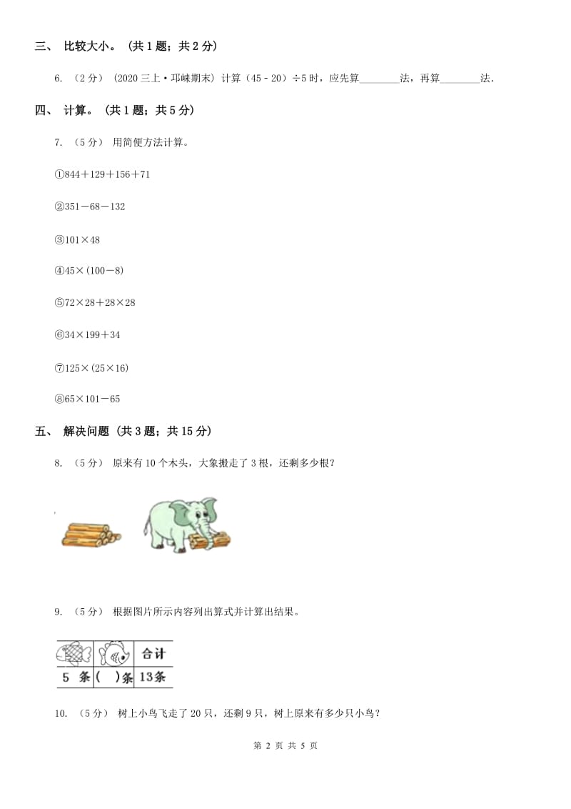 人教版数学四年级下册 第三单元第一课时 加法交换律、加法结合律 同步测试 B卷_第2页