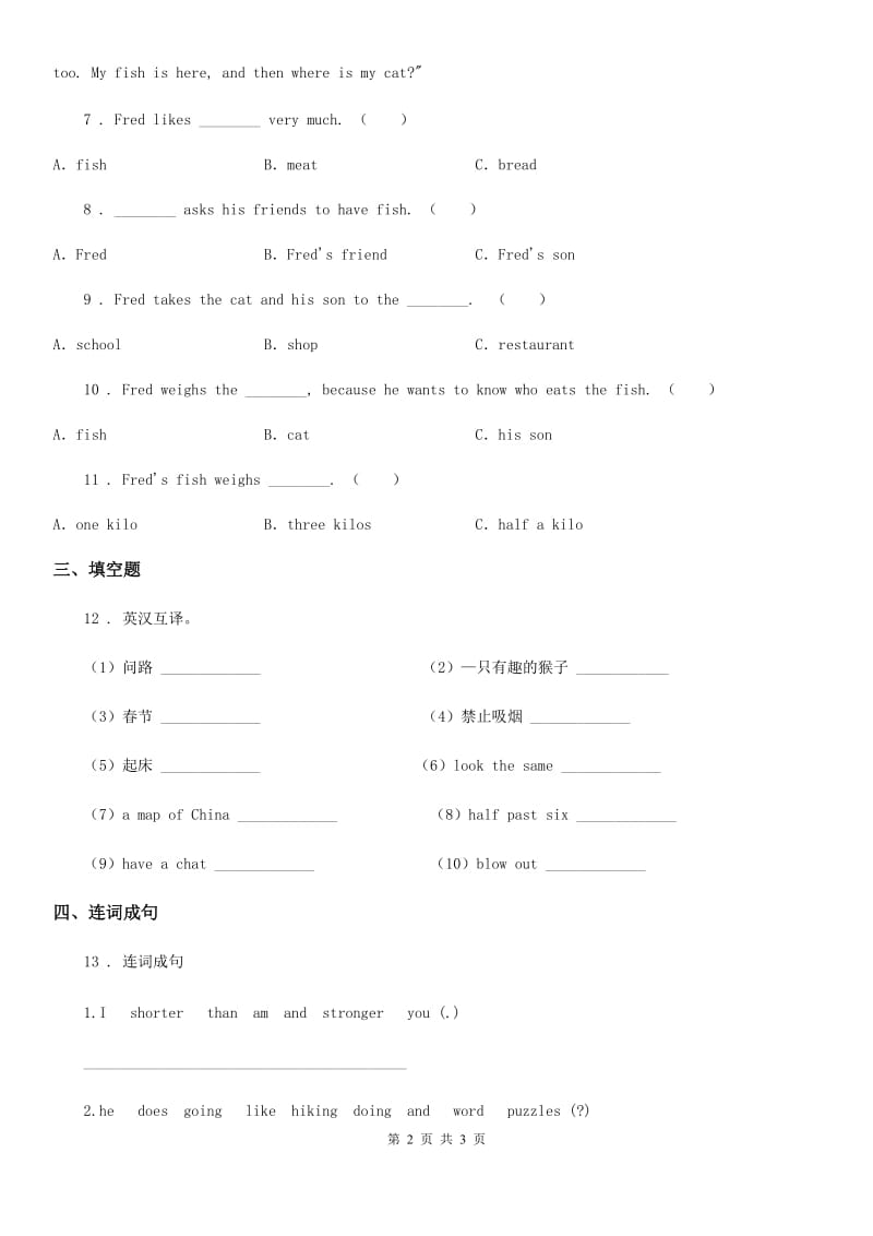 英语六年级下册Unit 2 Lesson 11 Work Hard 练习卷_第2页