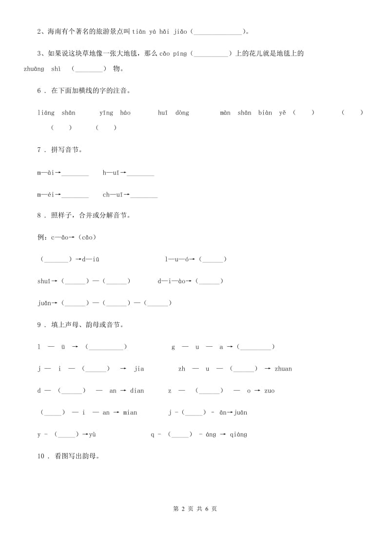 银川市2019版语文一年级上册第二单元汉语拼音过关检测卷 (3)A卷_第2页