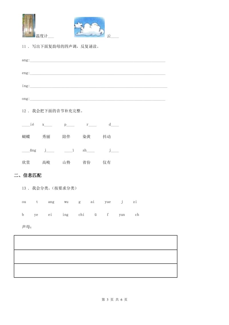 银川市2019版语文一年级上册第二单元汉语拼音过关检测卷 (3)A卷_第3页