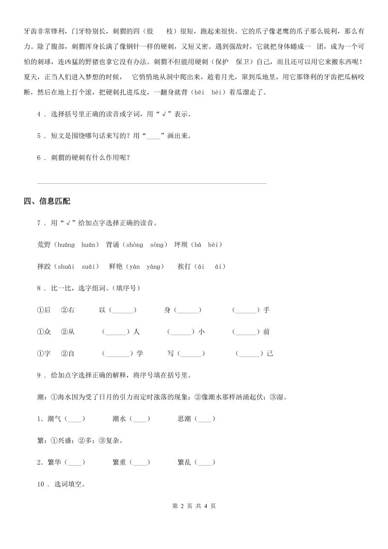 西安市2020年三年级下册期中测试语文试卷（3）B卷_第2页