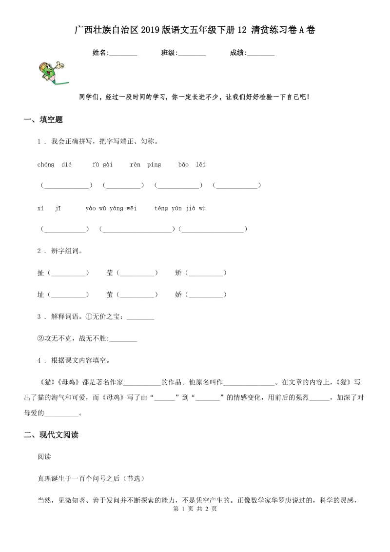 广西壮族自治区2019版语文五年级下册12 清贫练习卷A卷_第1页