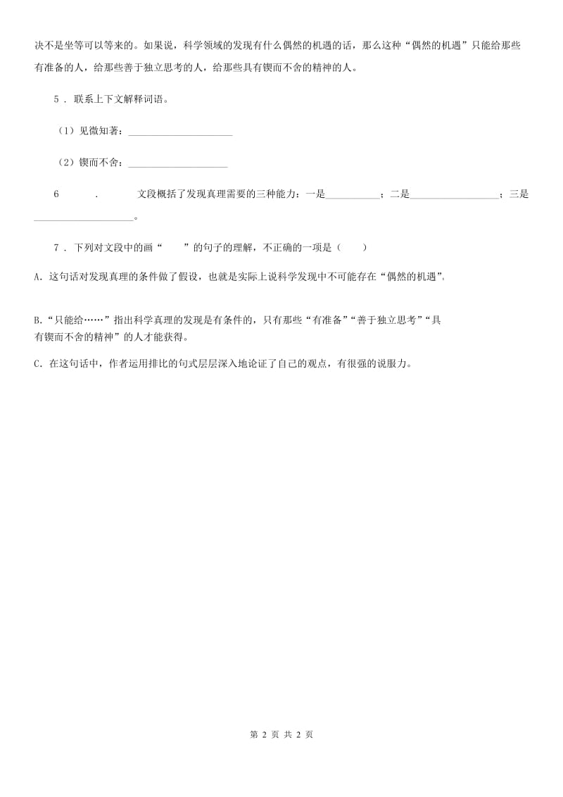 广西壮族自治区2019版语文五年级下册12 清贫练习卷A卷_第2页