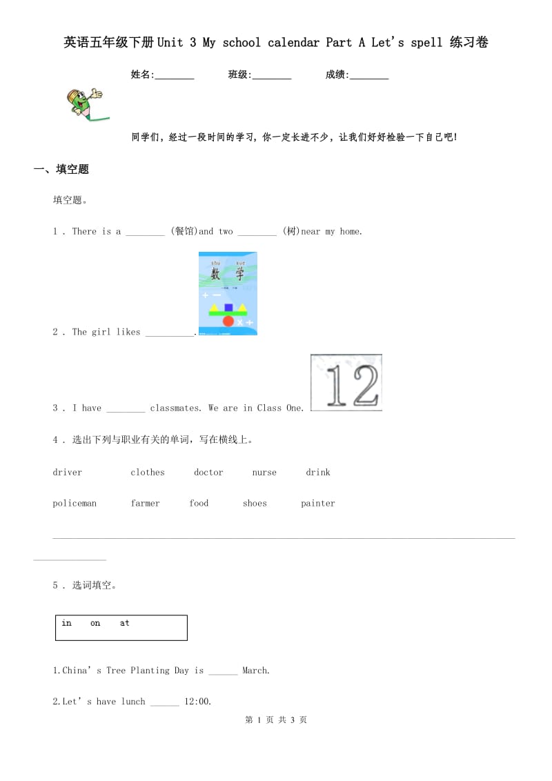英语五年级下册Unit 3 My school calendar Part A Let's spell 练习卷_第1页