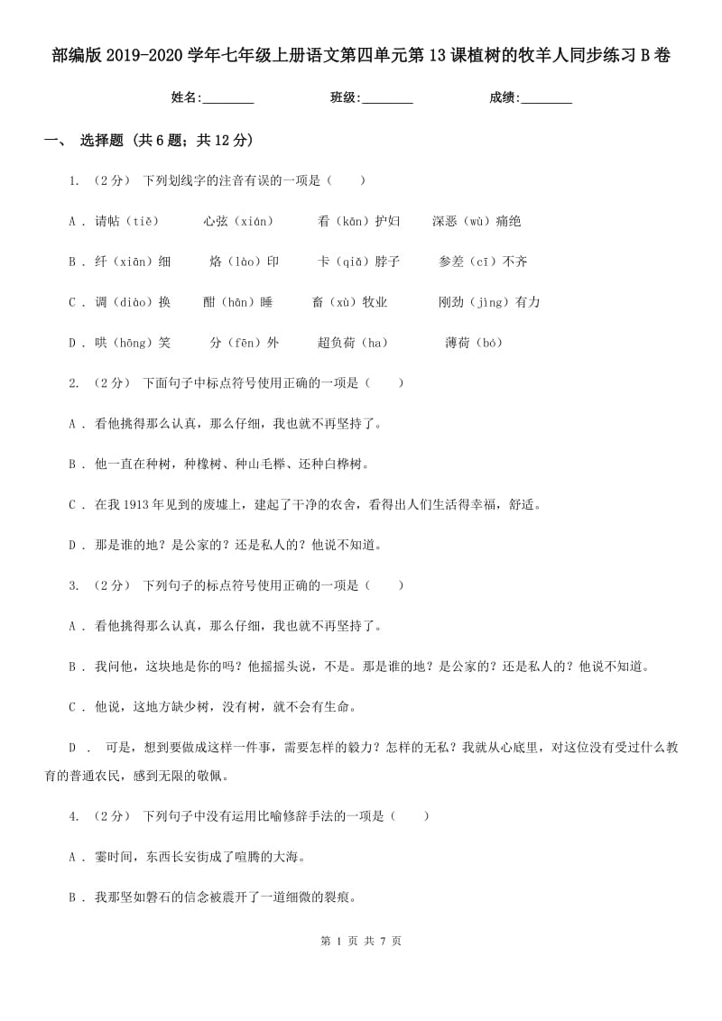 部编版2019-2020学年七年级上册语文第四单元第13课植树的牧羊人同步练习B卷_第1页