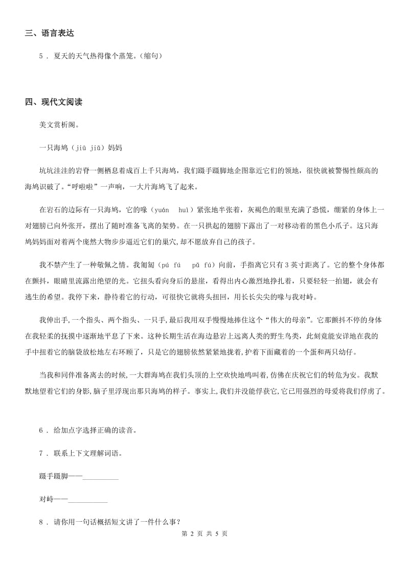 重庆市2019年语文五年级下册第三单元测试卷B卷_第2页
