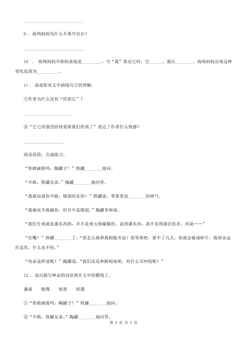 重庆市2019年语文五年级下册第三单元测试卷B卷_第3页