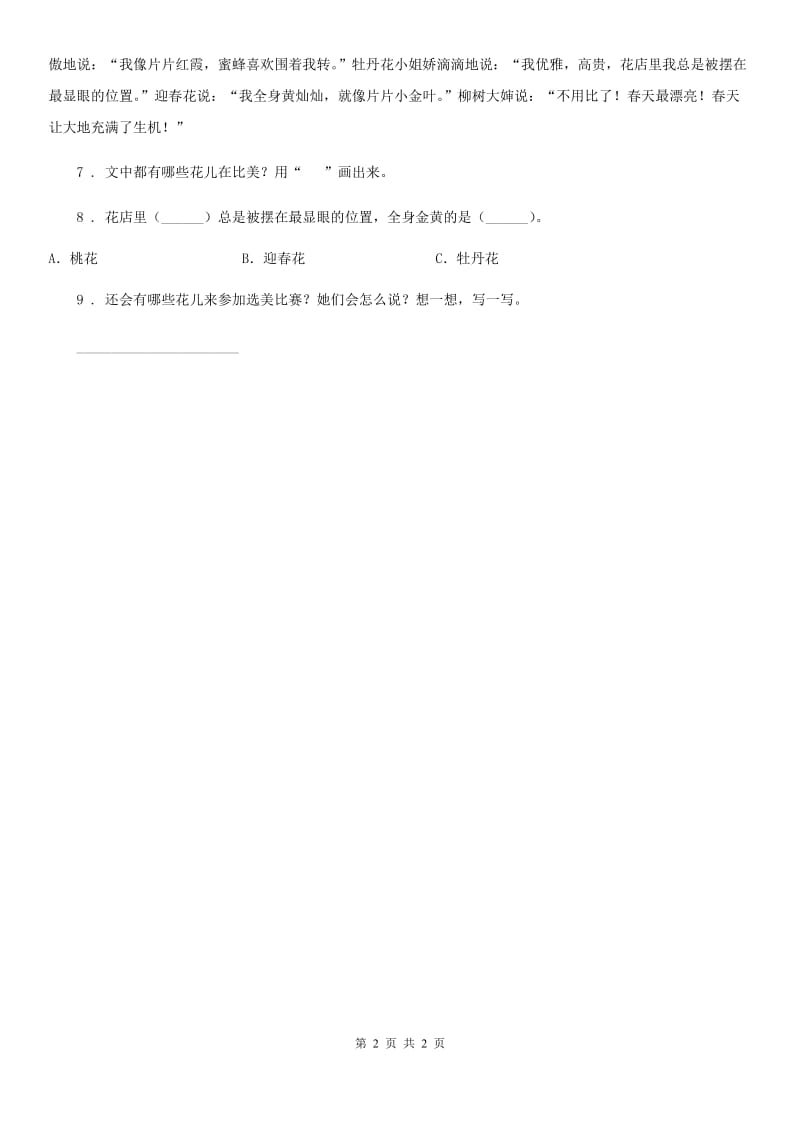 山东省2020年语文四年级上册双休阅读作业二练习卷C卷_第2页