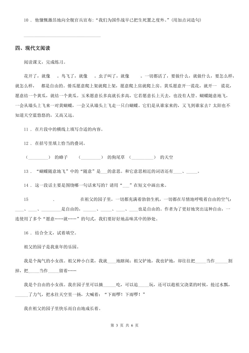重庆市2019年语文五年级上册第八单元测试卷（1）B卷_第3页