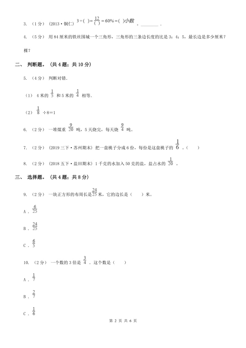 人教版数学五年级下册 第四单元第二课 分数与除法 同步练习 D卷_第2页