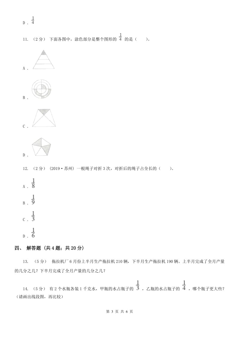 人教版数学五年级下册 第四单元第二课 分数与除法 同步练习 D卷_第3页