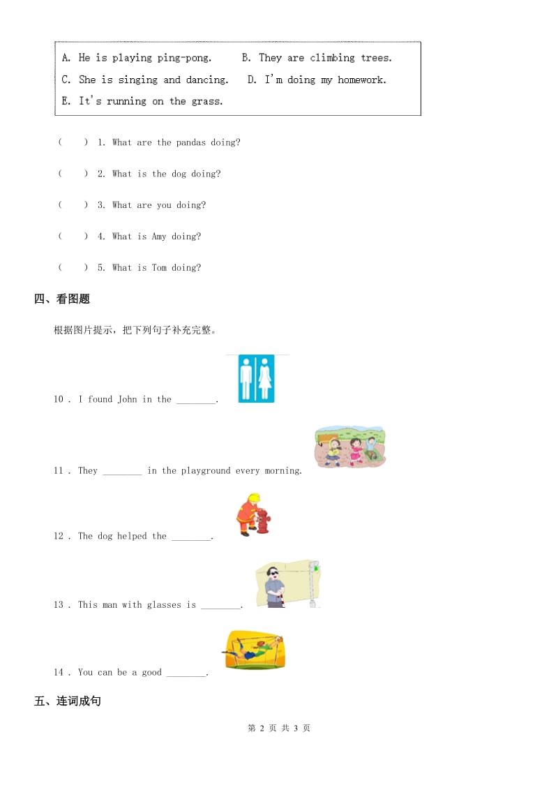 青海省2020版英语一年级上册Unit 8 Put on your coat 练习卷（B）（I）卷_第2页