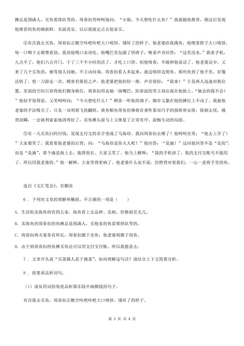 辽宁省2019-2020学年七年级上学期期中语文试题（II）卷_第3页