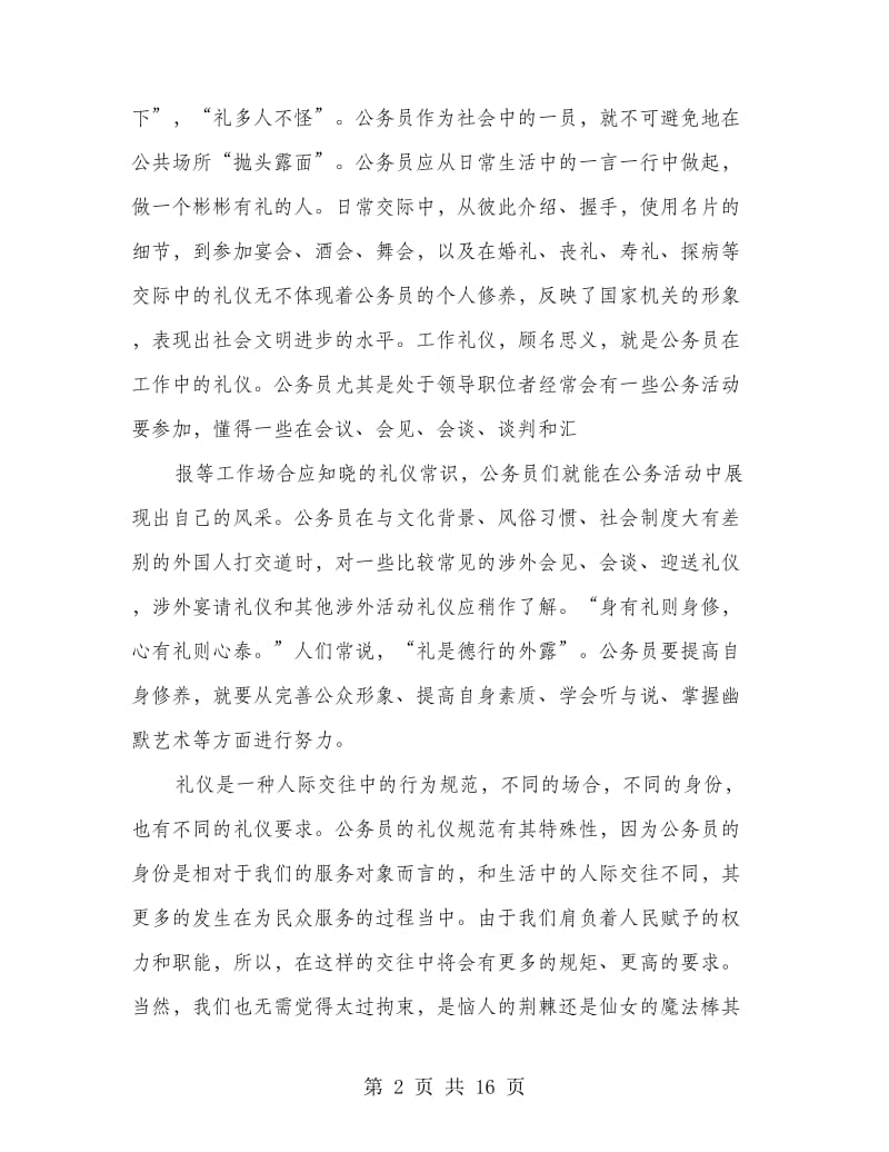 公务礼仪学习心得(多篇范文)_第2页